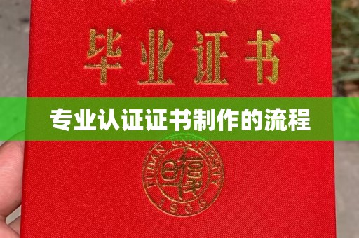 玉州专业认证证书制作的流程