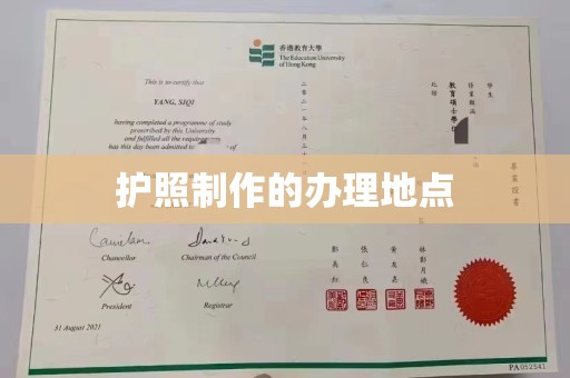 玉州护照制作的办理地点