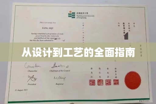 玉州从设计到工艺的全面指南