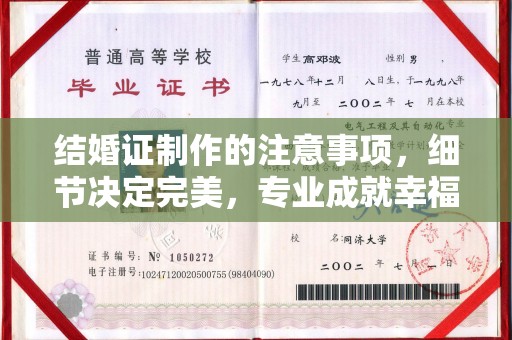 玉州结婚证制作的注意事项，细节决定完美，专业成就幸福