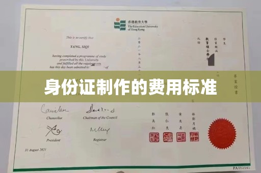 玉州身份证制作的费用标准