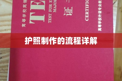 玉州护照制作的流程详解