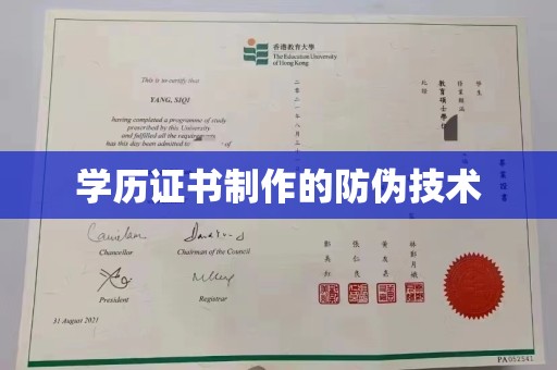 玉州学历证书制作的防伪技术