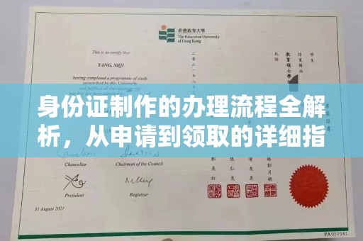 玉州身份证制作的办理流程全解析，从申请到领取的详细指南