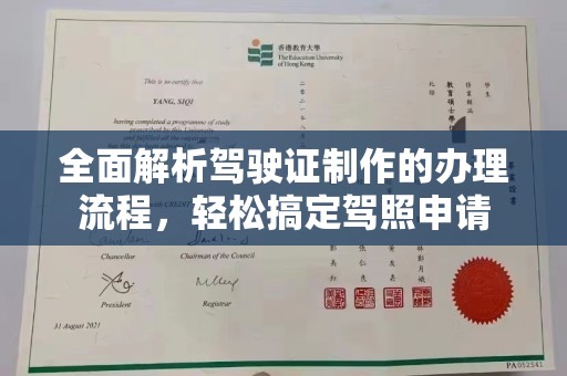 玉州全面解析驾驶证制作的办理流程，轻松搞定驾照申请