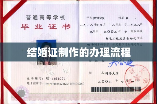玉州结婚证制作的办理流程