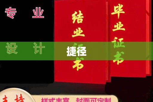 玉州捷径