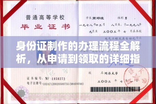 玉州身份证制作的办理流程全解析，从申请到领取的详细指南
