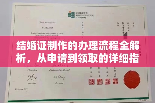 玉州结婚证制作的办理流程全解析，从申请到领取的详细指南