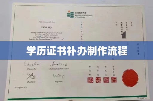 玉州学历证书补办制作流程