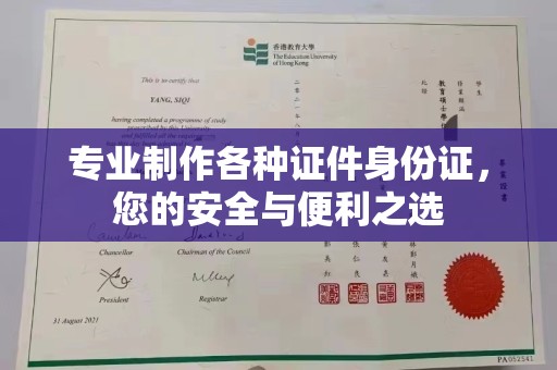 玉州专业制作各种证件身份证，您的安全与便利之选