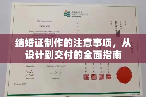 玉州结婚证制作的注意事项，从设计到交付的全面指南