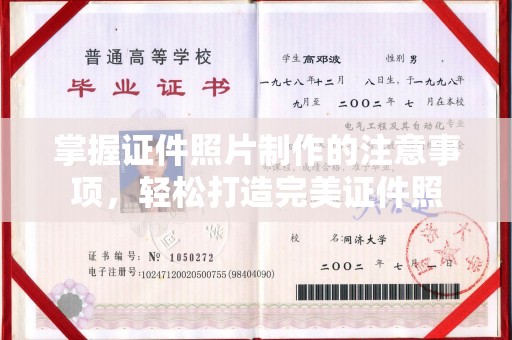 玉州掌握证件照片制作的注意事项，轻松打造完美证件照