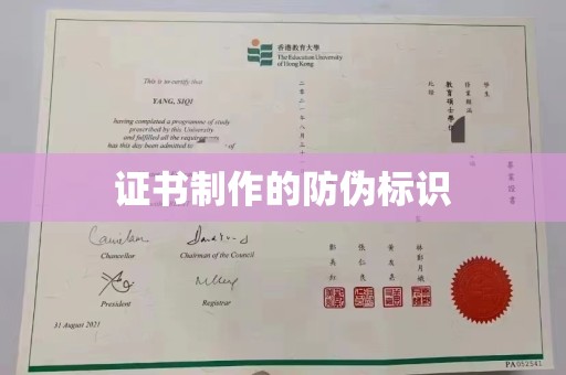 玉州证书制作的防伪标识