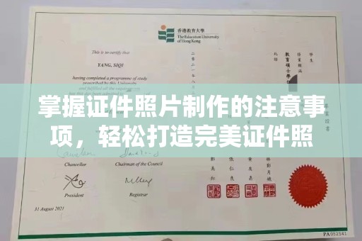 玉州掌握证件照片制作的注意事项，轻松打造完美证件照