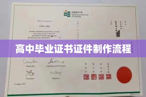 玉州高中毕业证书证件制作流程