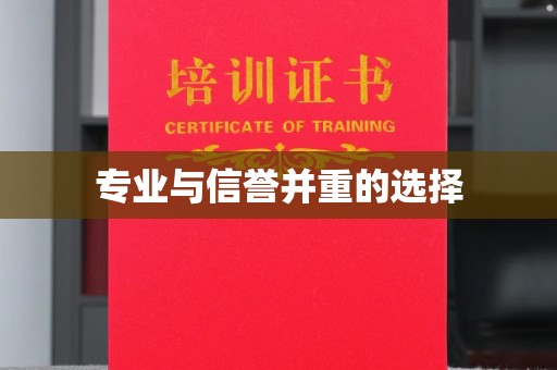 玉州专业与信誉并重的选择