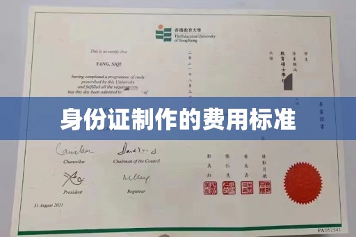 玉州身份证制作的费用标准